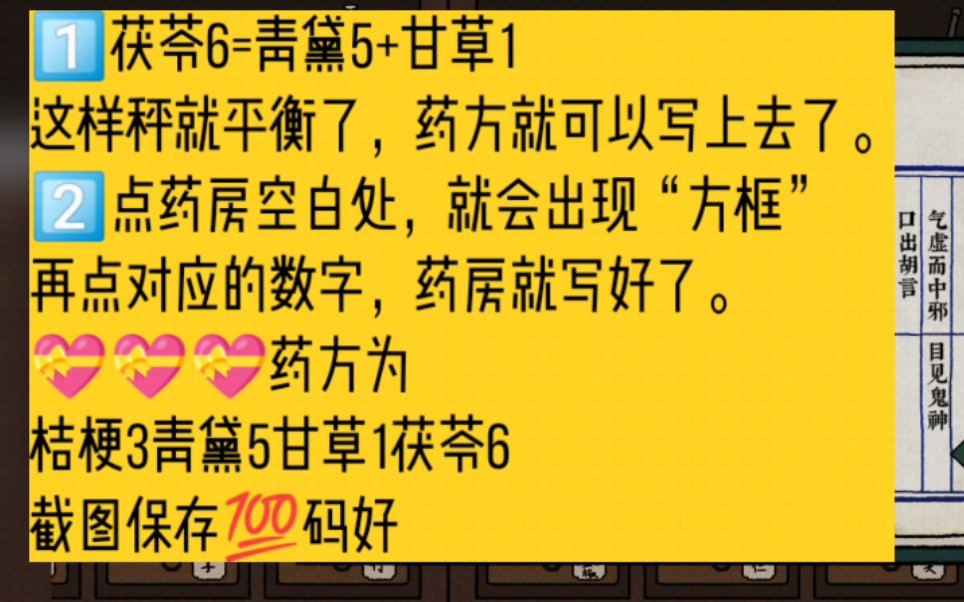 古镜记「保姆篇」42. 帮助【刘大娘】抓药,完成药方.(甘草一钱、桔梗三钱、青黛五钱、茯苓六钱)单机游戏热门视频