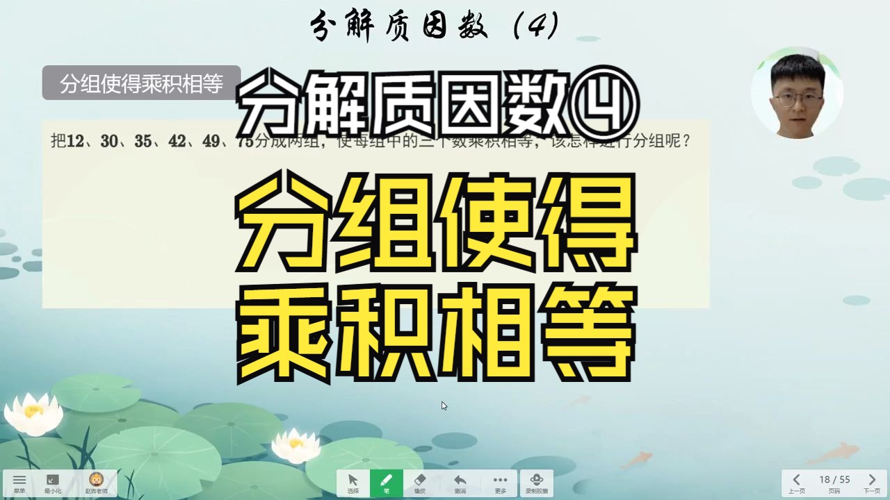 分解质因数④分组使得乘积相等