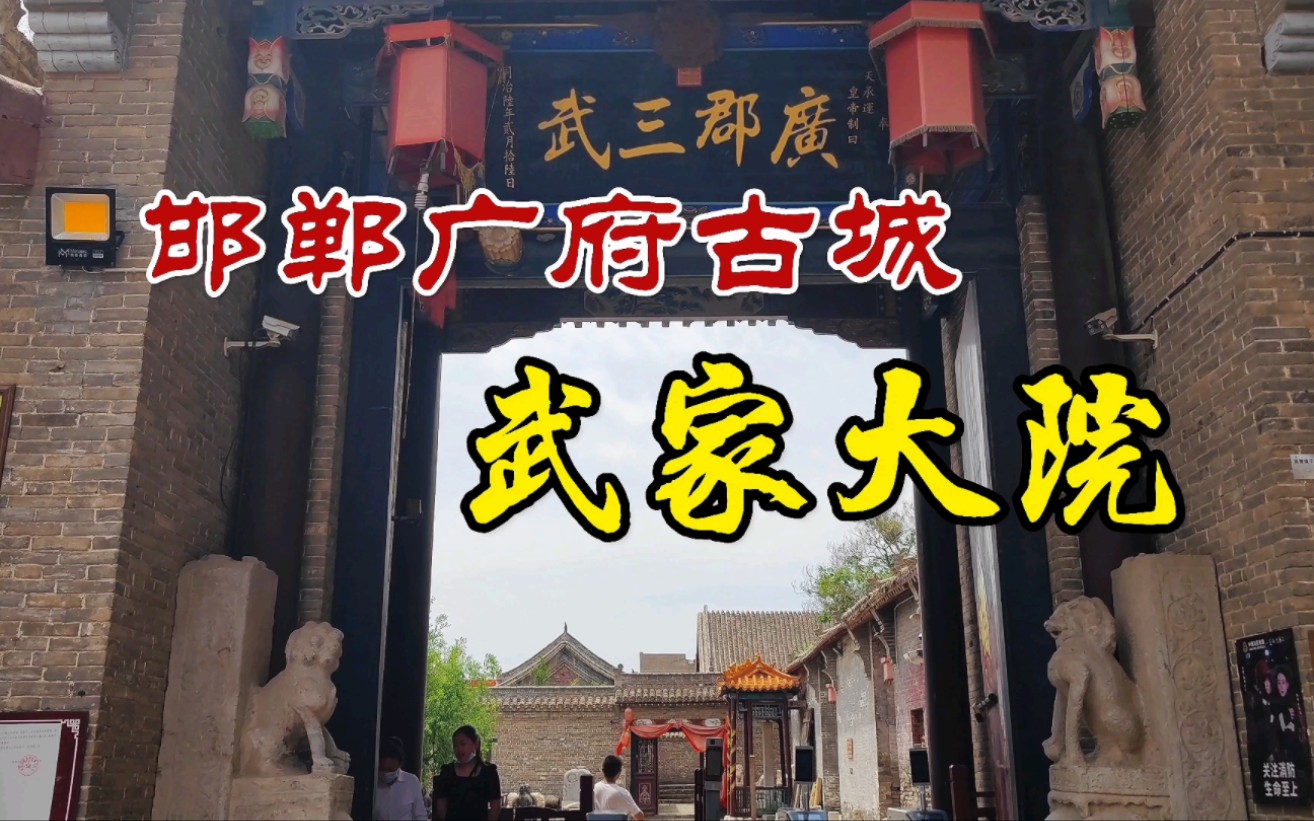 来自邯郸广府古城的武汝清,为官清廉一身正气,深受地方百姓爰戴