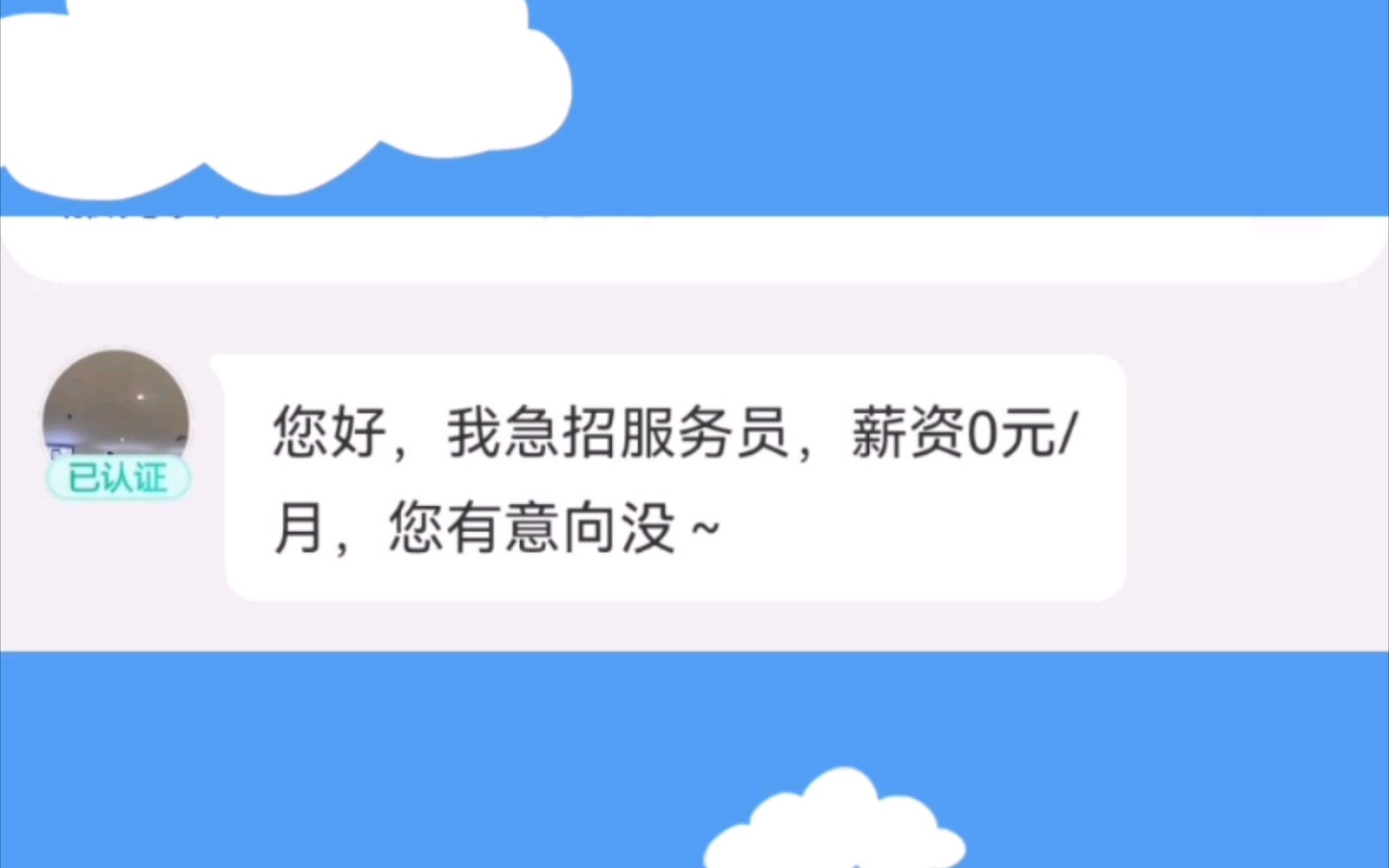 您好,急招服务员!哔哩哔哩bilibili