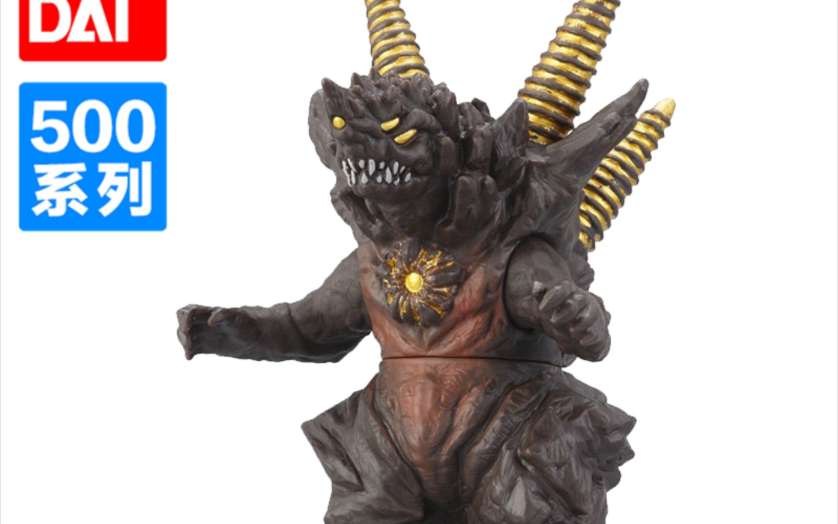 万代怪兽500软胶闪电达兰比尔测评