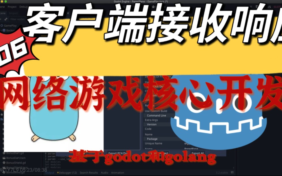 godot+golang网络游戏开发#06客户端接收到消息并处理单机游戏热门视频