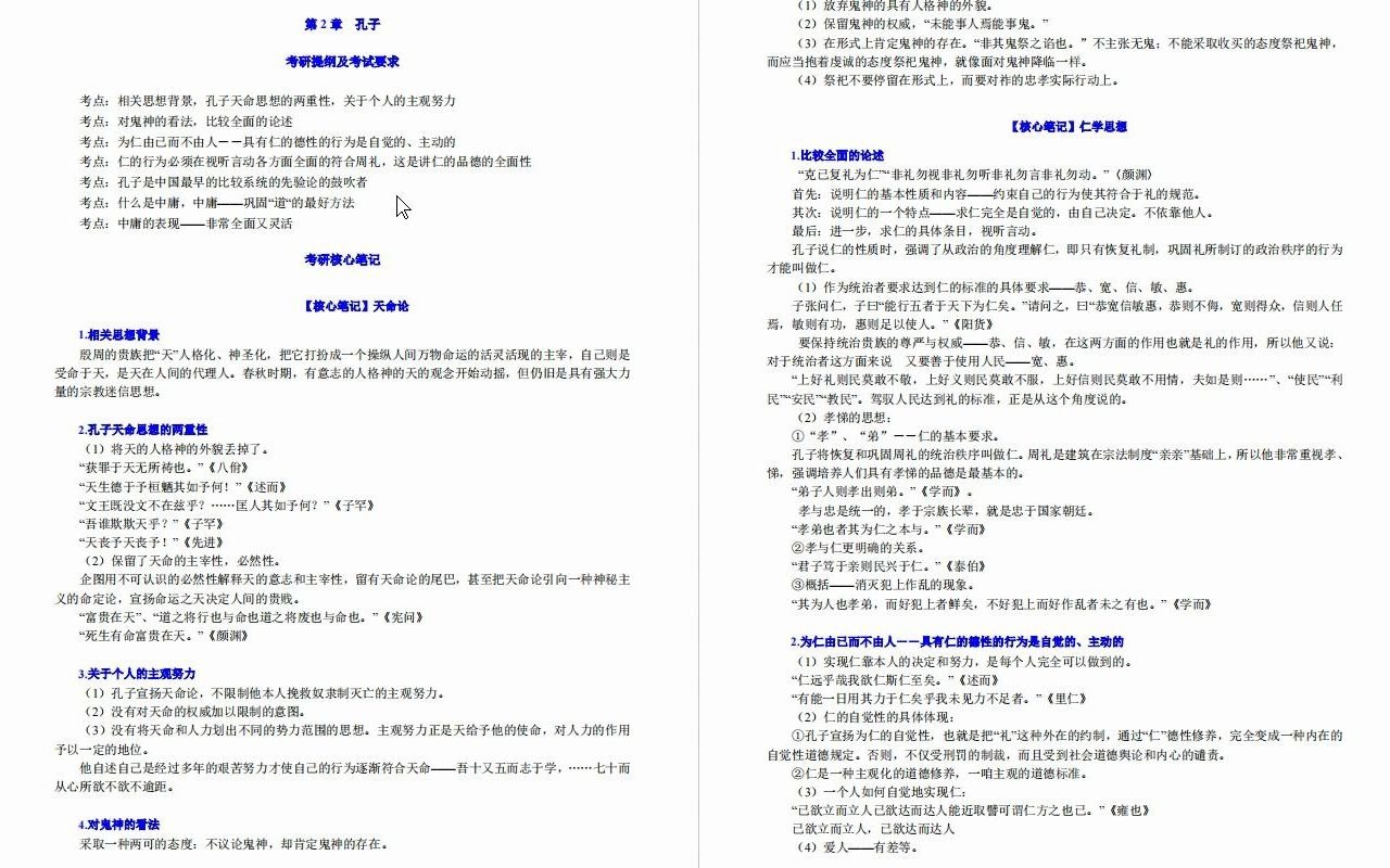 【电子书】2023年山西大学[哲学社会学学院]中国哲学史考研复试精品资料哔哩哔哩bilibili