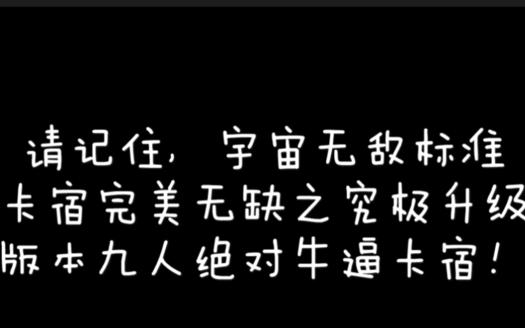 [图]死神卡宿两个知识点！