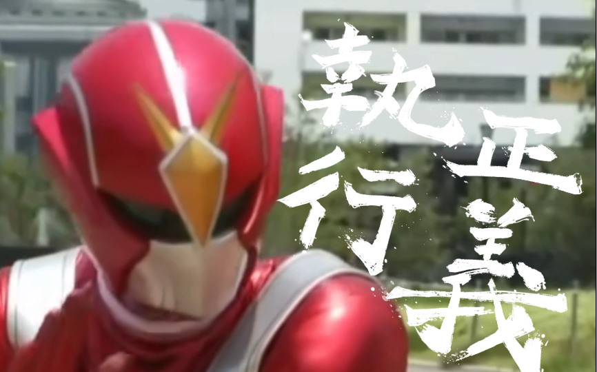 燃日本特摄超人cyberz01高燃剪辑只要114秒拿走你的硬币