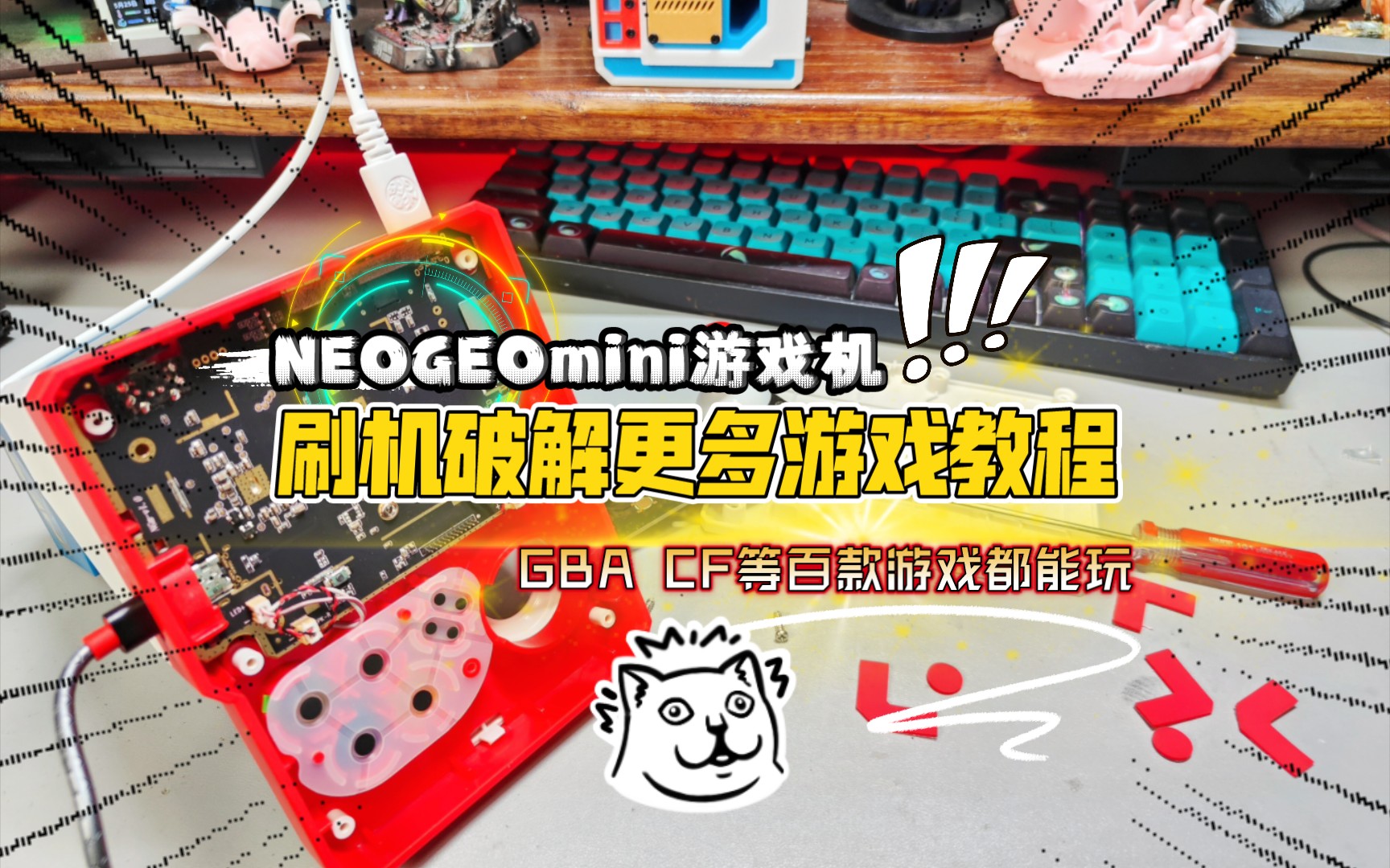 NEOGEOmini游戏机,刷机破解更多游戏教程。GBA FC等百款游戏都能玩!