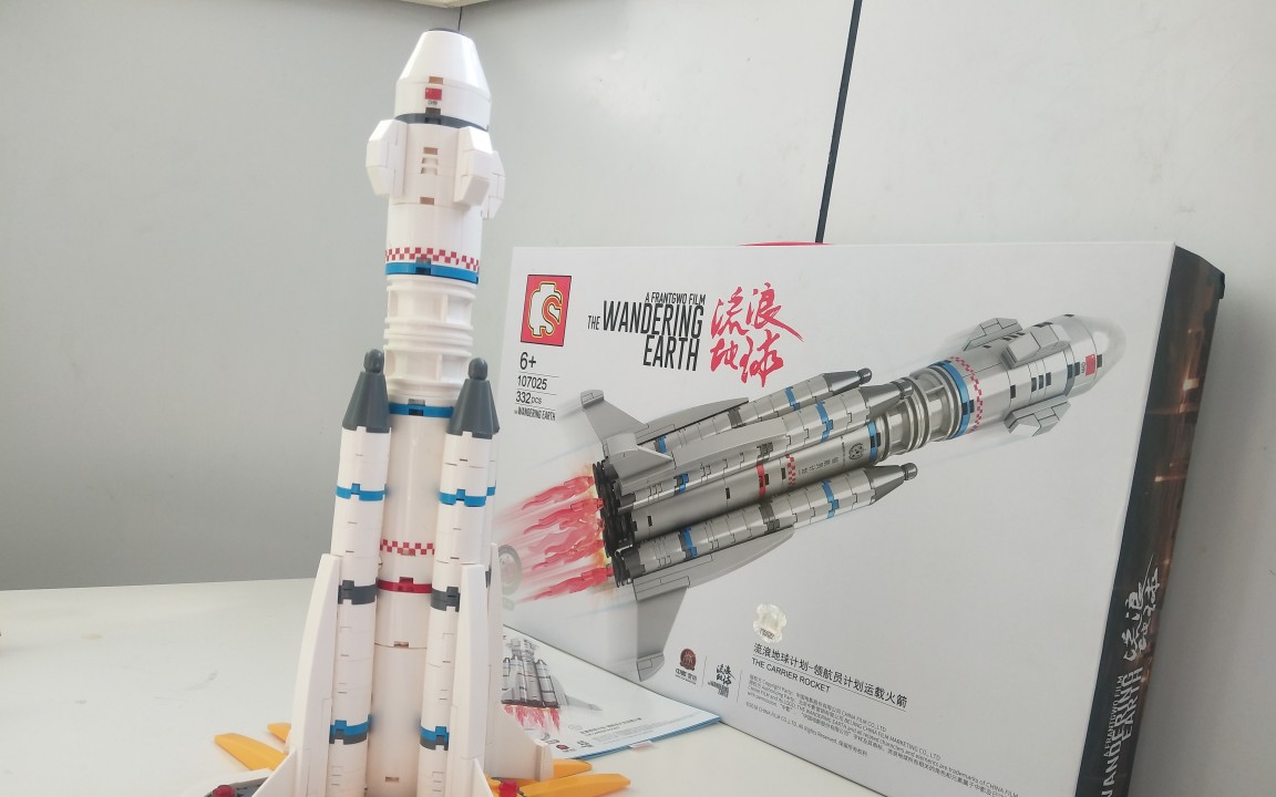 【拼块积木】流浪地球主题 领航员计划运载火箭【国产积木超级棒】