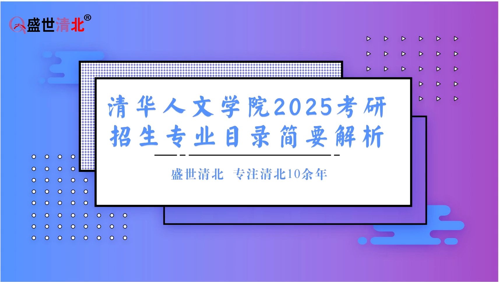 清华大学人文学院考研招生专业目录解读哔哩哔哩bilibili