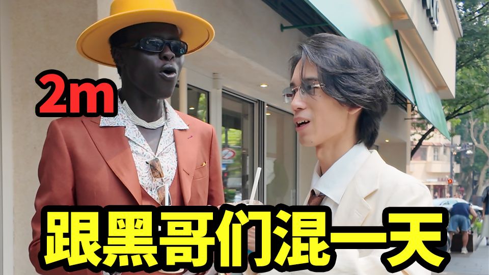 上海街头偶遇非洲贵族，没想到还这么懂中国梗？