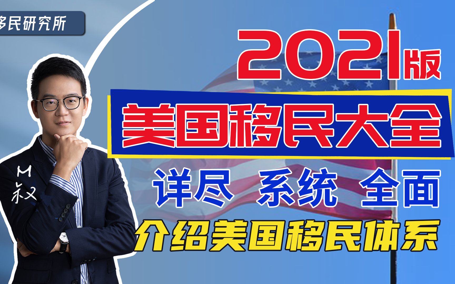 2022版美国移民大全,详解美国移民体系哔哩哔哩bilibili