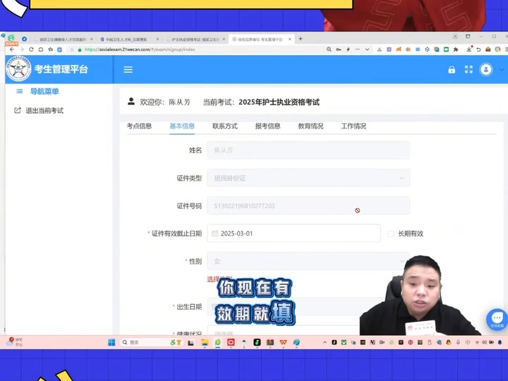 2025执业护士陶老师网上预报名全流程指导基本信息如何填写哔哩哔哩bilibili