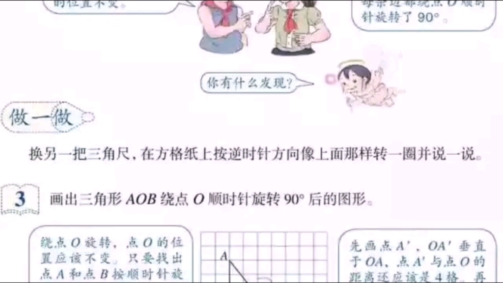 方格纸中图形旋转的变化哔哩哔哩bilibili