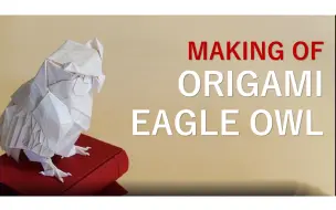 Download Video: 【YouTube搬运】【折纸Origami】Making of Origami Eagle owl 2021