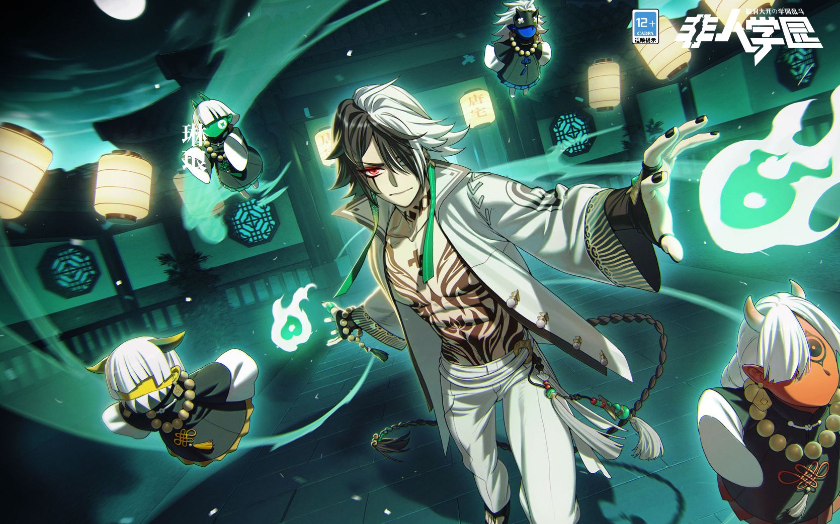 白衣青影 降魔有神《非人学园》钟馗琳琅品级时装即将上线!