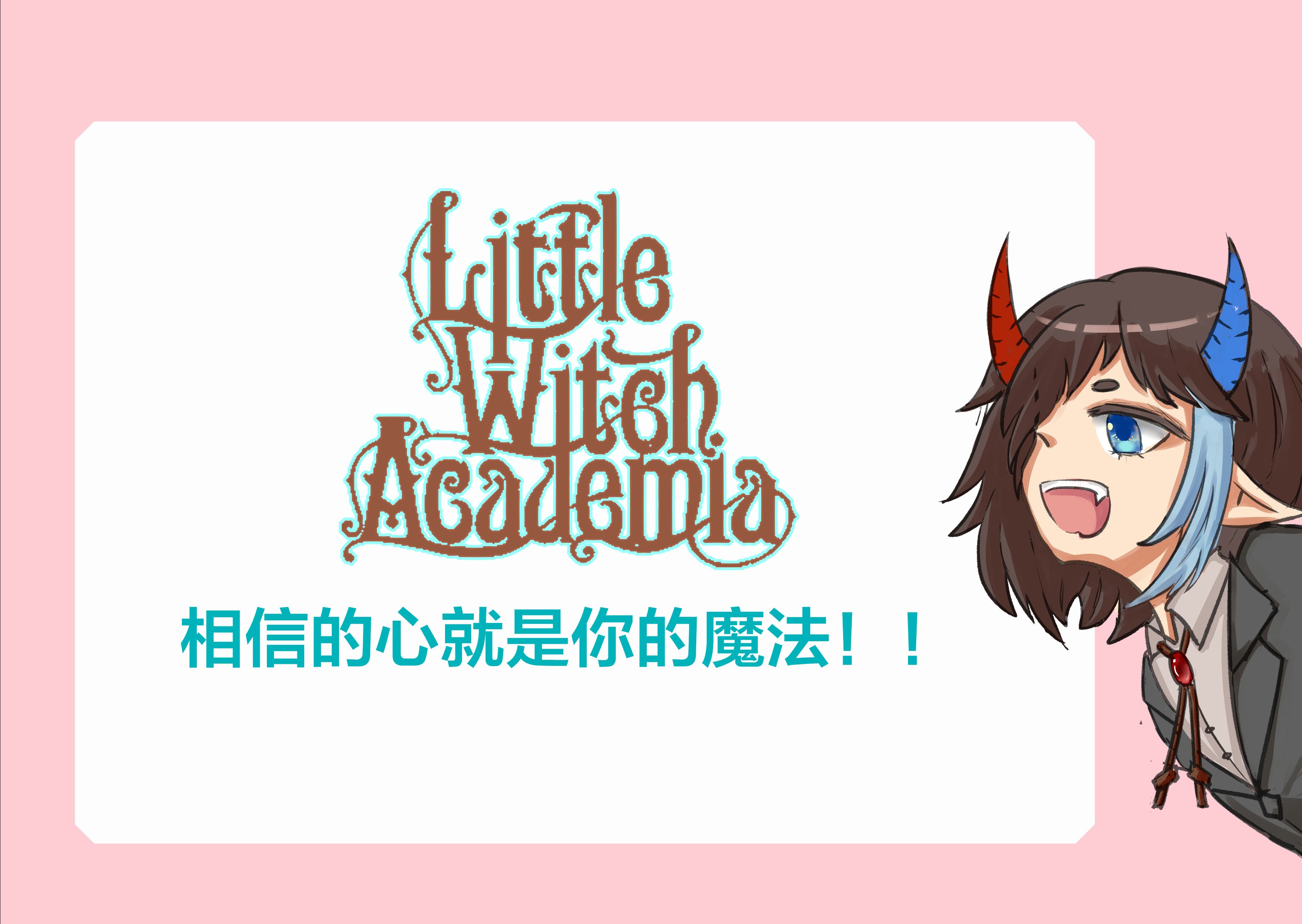 【板绘】小魔女学园亚可&戴安娜同人