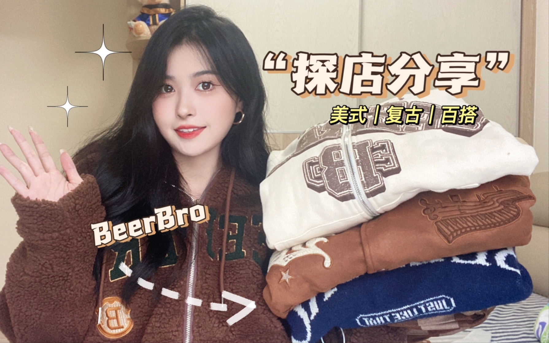 我的宝藏店铺|BeerBro!美式复古辣妹风!!淘宝探店!!|学生党|性价比哔哩哔哩bilibili