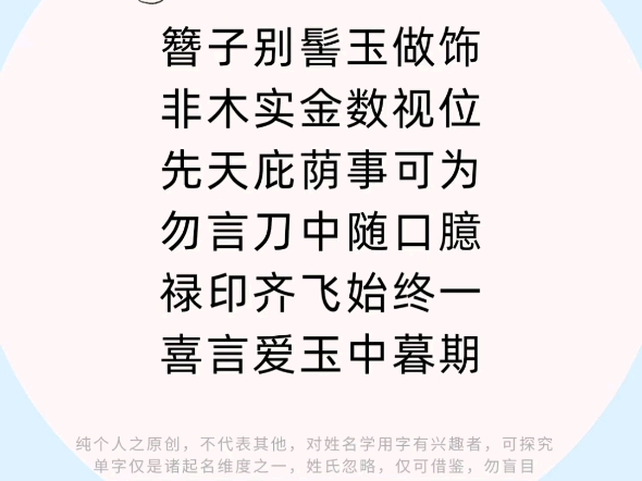 起名用字,珈字解析,珞珈撷英,学会自取哔哩哔哩bilibili