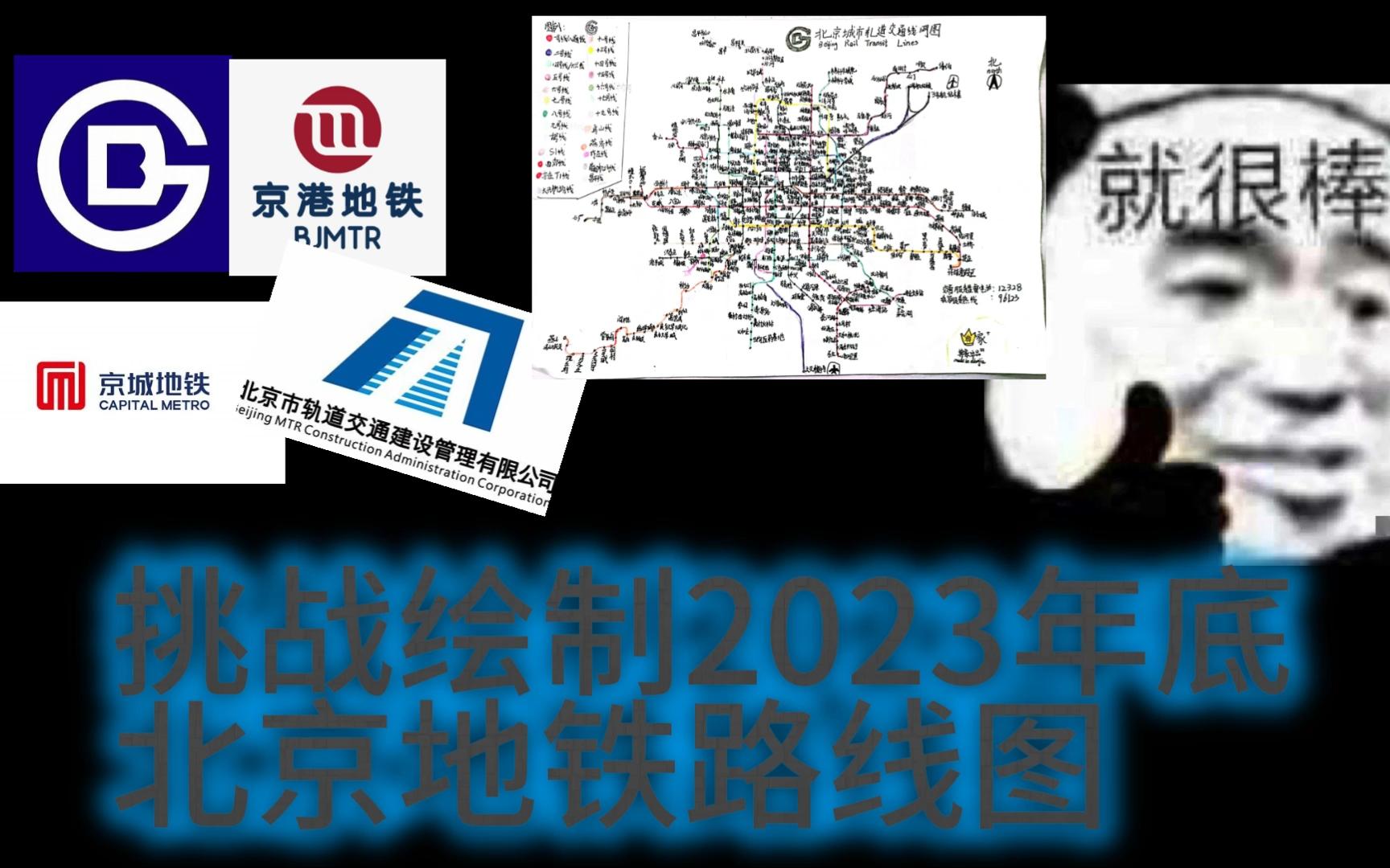 一位小伙绘制了北京地铁2024新年路线图