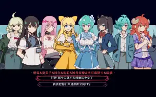 Download Video: ⚡魔法少女把妹王RE互动版⚡