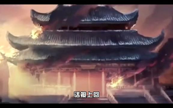 杀人夜后招标继续,夏栖飞挑衅明青达哔哩哔哩bilibili