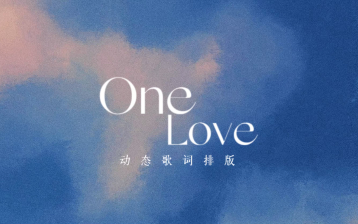 [图]Arashi（岚）- One Love/ 动态歌词排版/中日双语