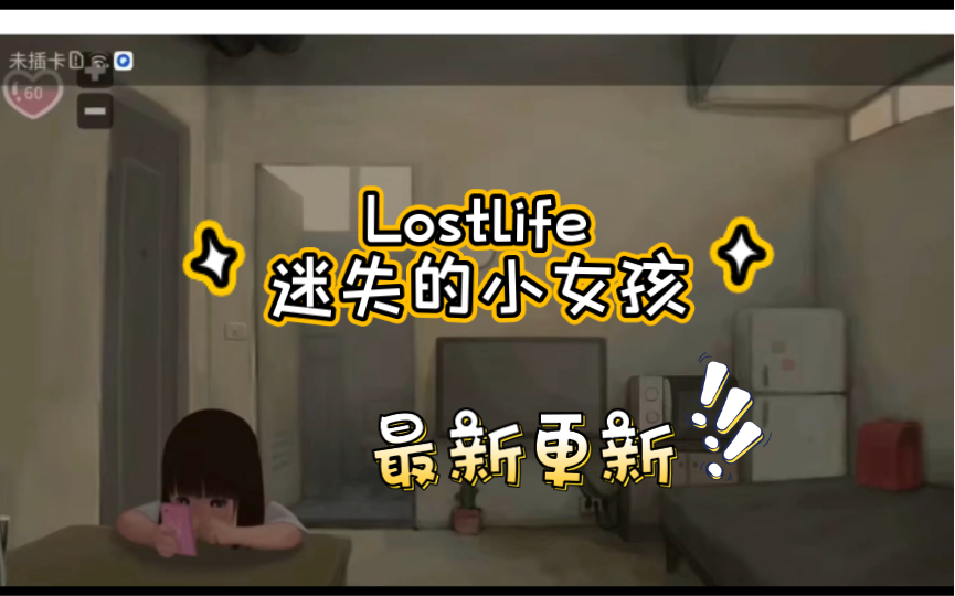 lostlife迷失的生命【最新版必玩】!要玩快来