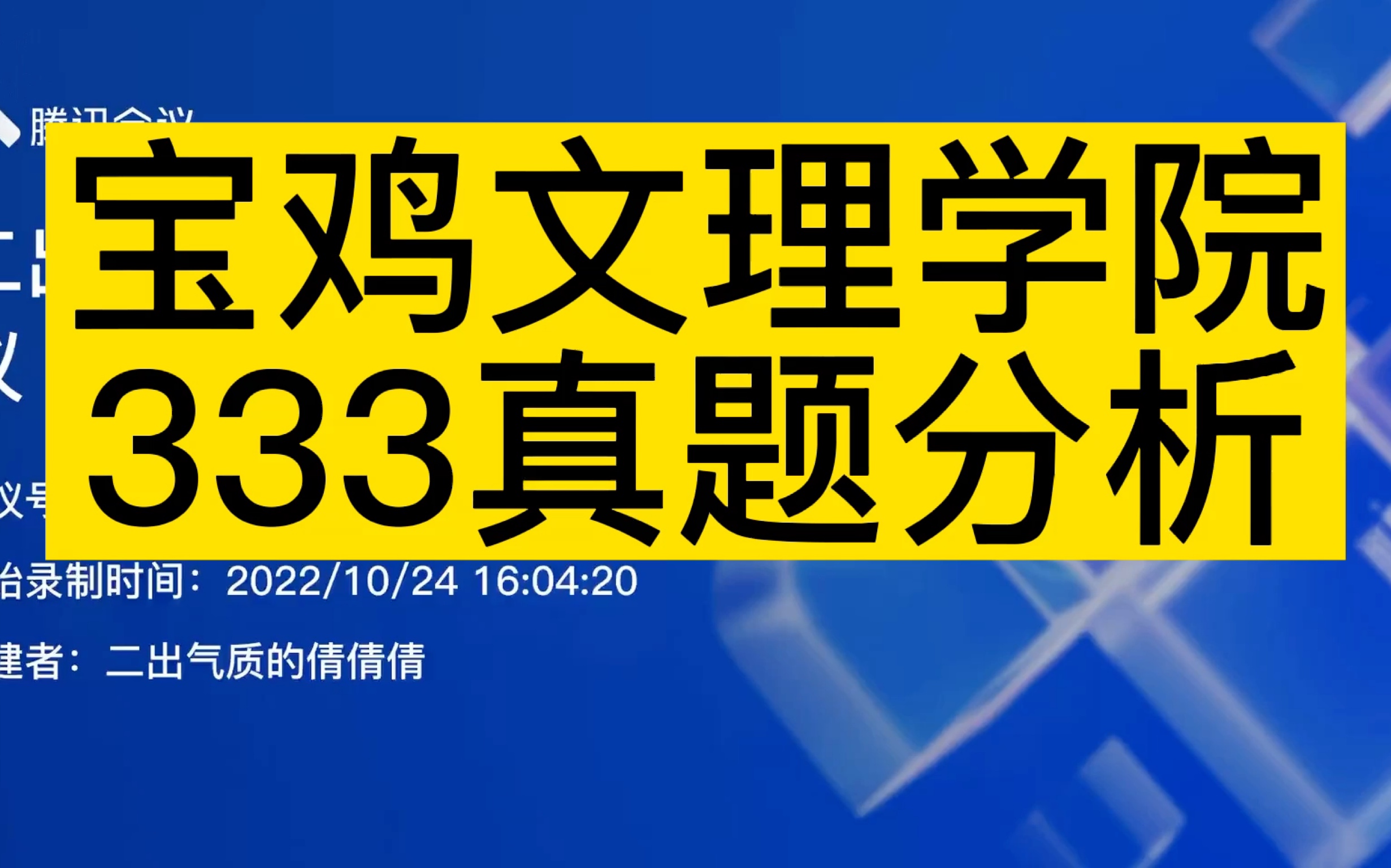 宝鸡文理学院|333真题分析|教育学考研哔哩哔哩bilibili