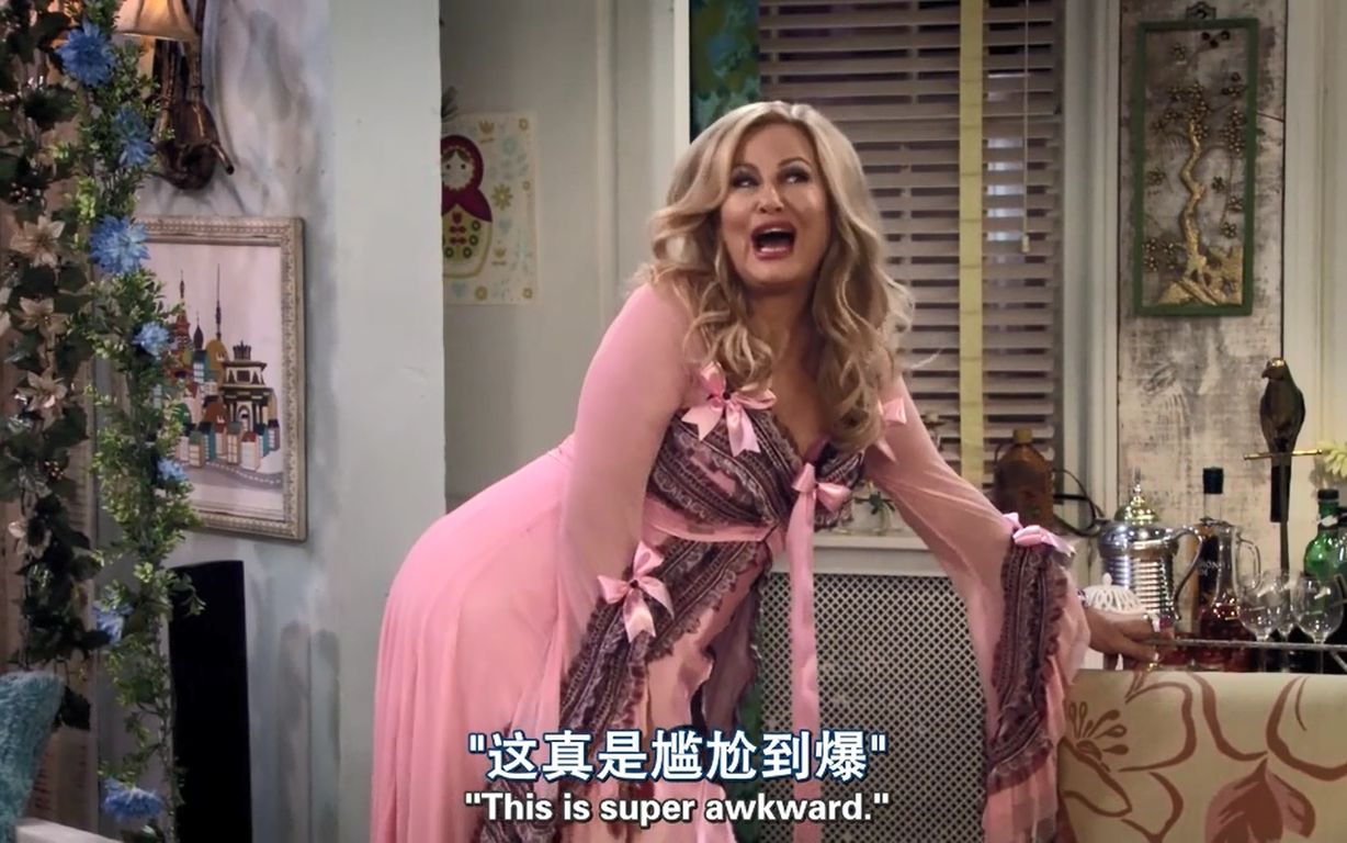 【破产姐妹】苏菲"这真是尴尬到爆炸"_哔哩哔哩_bilibili