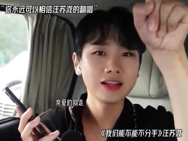 “我们能不能不分手 亲爱的别走”汪苏泷翻唱《我们能不能不分手》一开口就emo了.....哔哩哔哩bilibili