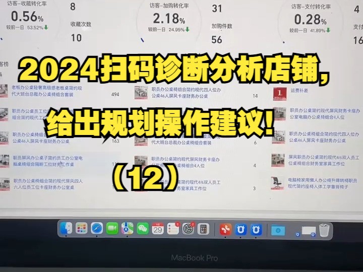 淘宝天猫运营干货2024扫码诊断分析店铺,给出规划操作建议!(12)哔哩哔哩bilibili