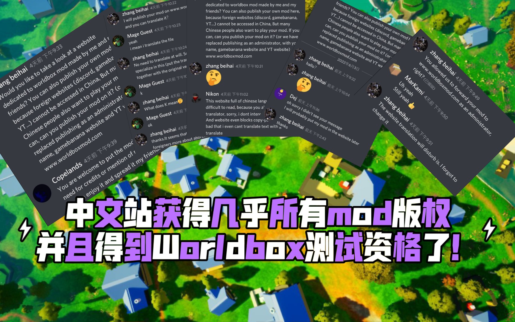 [图]【Worldbox】MOD中文站获得外网MOD版权与WB测试资格了！