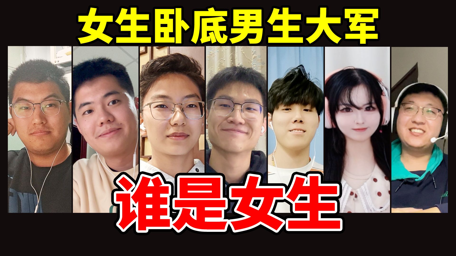 2个女生混入5个男生，能成功吗？