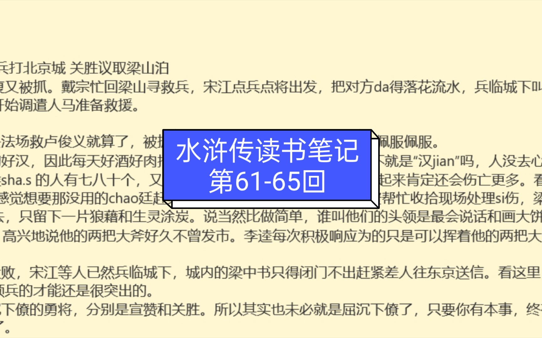 水浒传读书笔记,第6165回哔哩哔哩bilibili