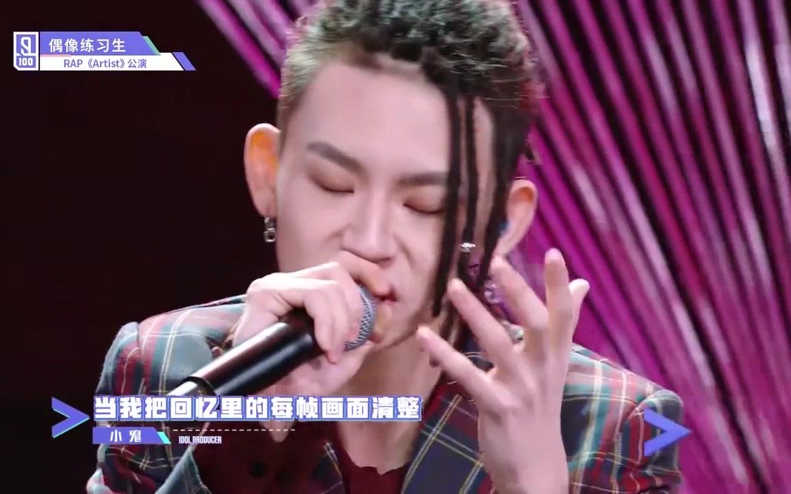 小鬼王琳凯偶像练习生纯享舞台artist现场直拍