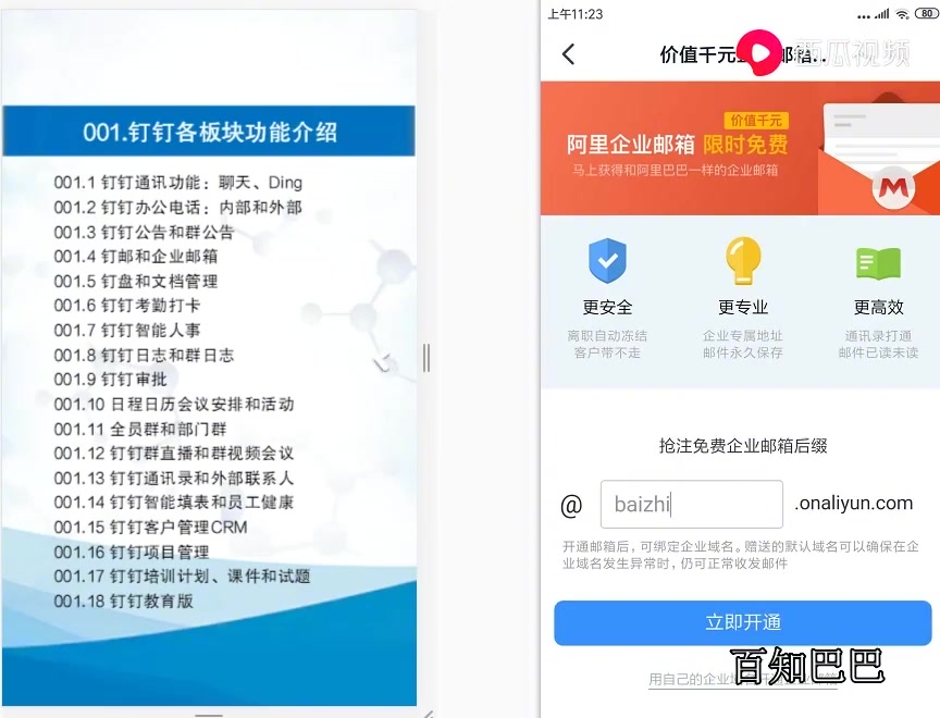 001.4 钉钉部署培训视频功能介绍钉邮和企业邮箱哔哩哔哩bilibili
