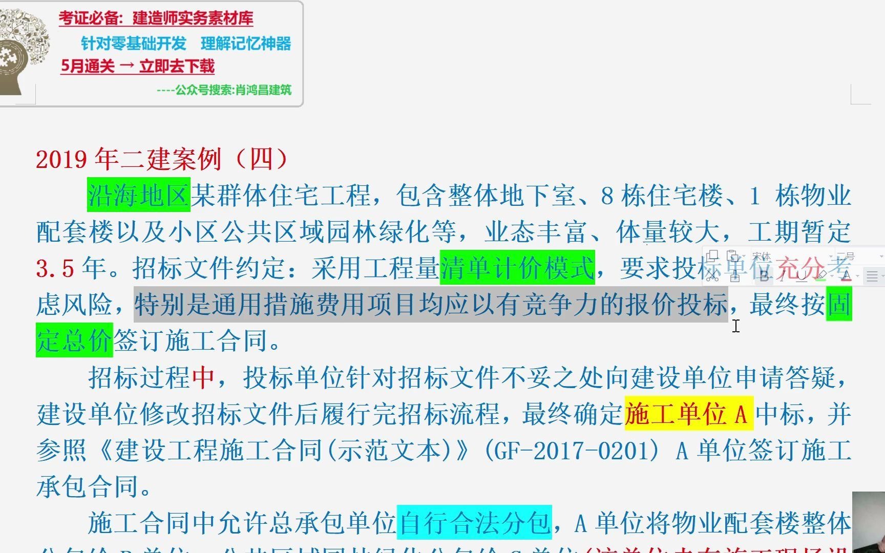 2019二建案例四1.指出本工程招标文件中不妥之处,并写出相应正确做法.哔哩哔哩bilibili