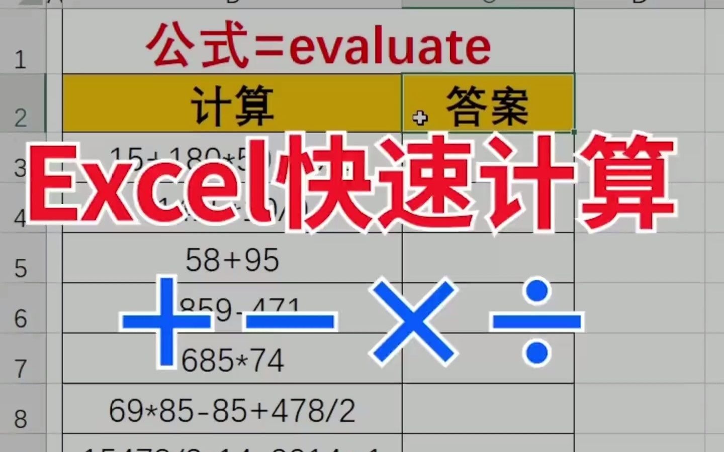 [图]Excel计算加减乘除小技巧