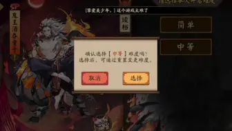 中等难度大江山平安奇谭实录 哔哩哔哩 Bilibili