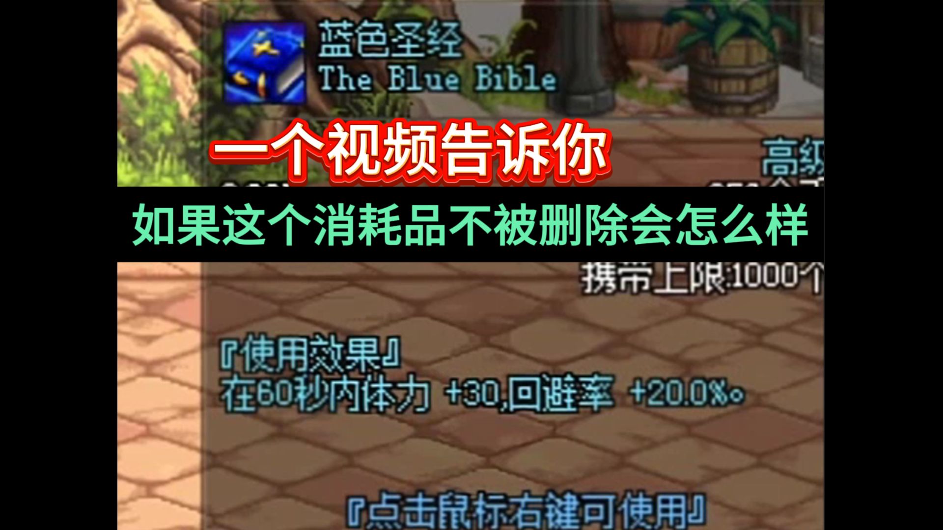 这个视频告诉你,这个消耗品当年不被删除的话会是怎样的DNF