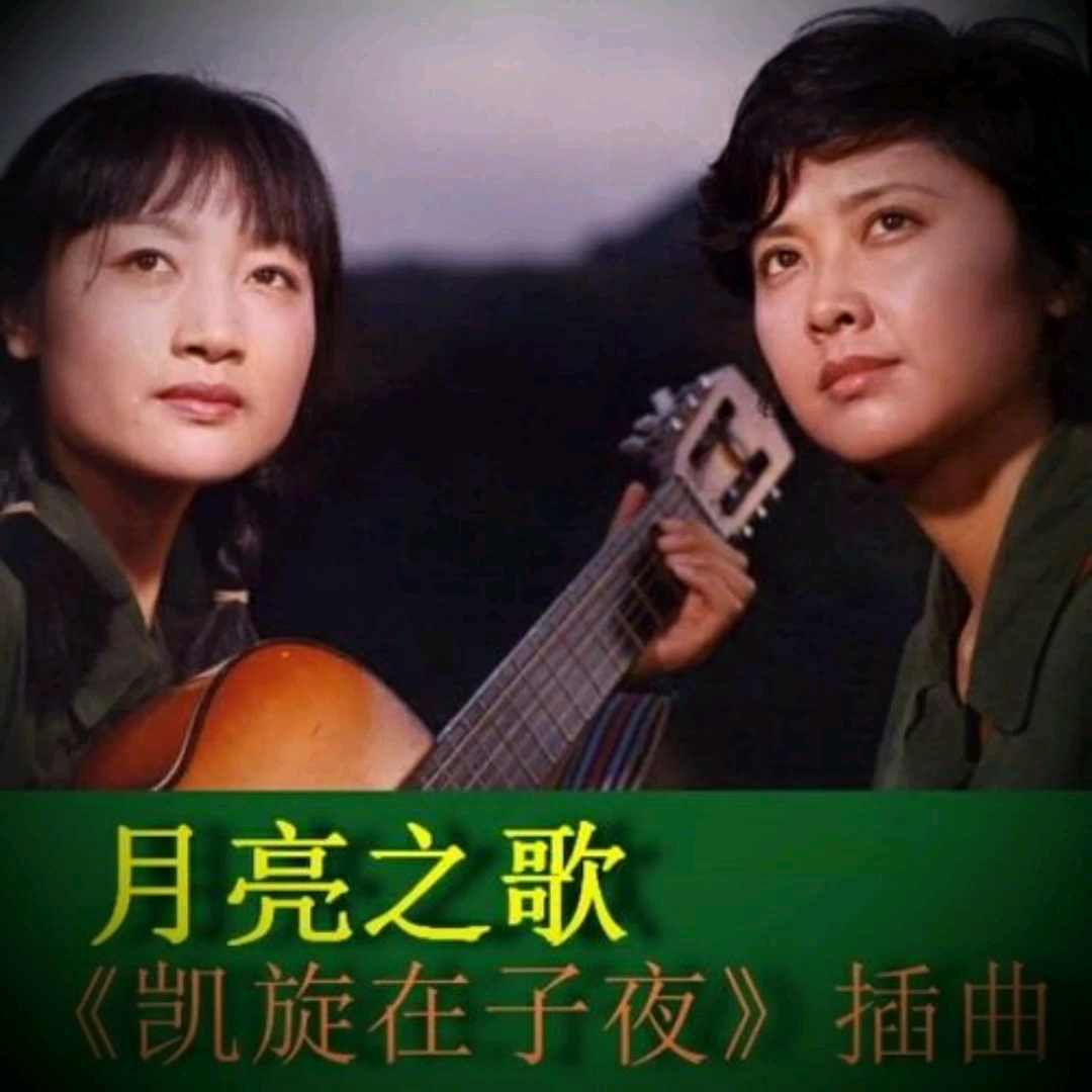 对越反击战电视剧《凯旋在子夜》主题曲《月亮之歌》原唱徐丽娟.哔哩哔哩bilibili