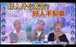 Télécharger la video: JY戴士狂喷好人发言太恶心了，除了6789其他好人啥也不是