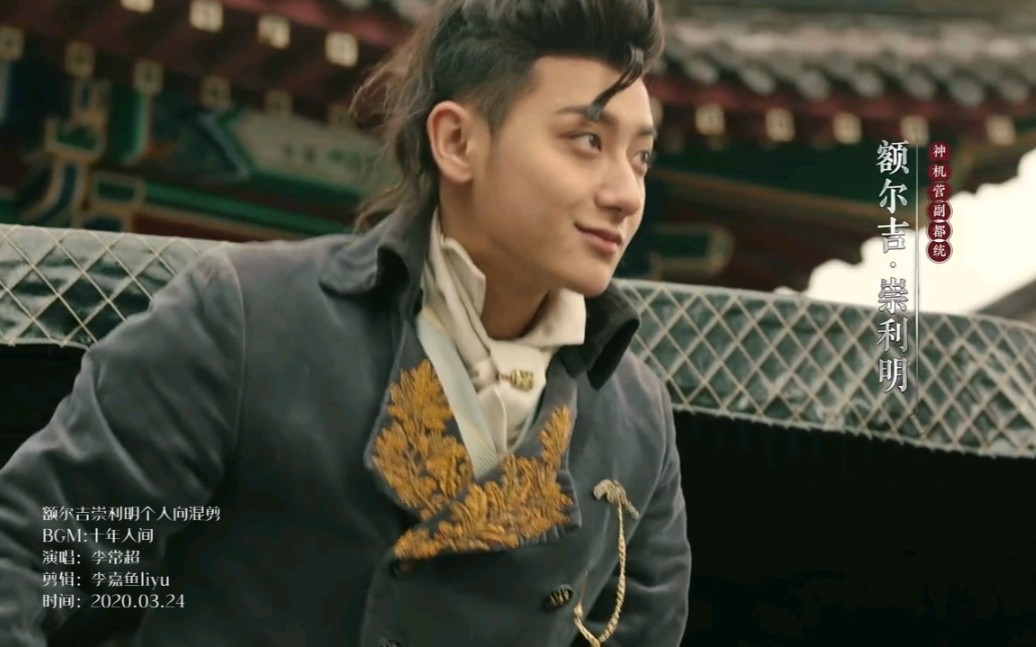 热血同行崇利明个人向