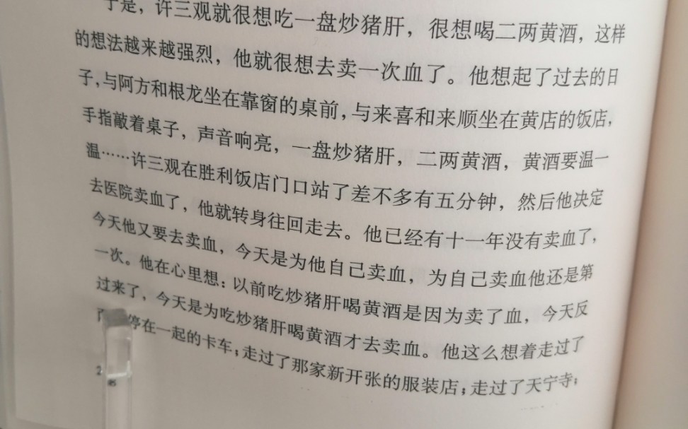 [图]许三观想为自己卖次血，却因年龄大被拒