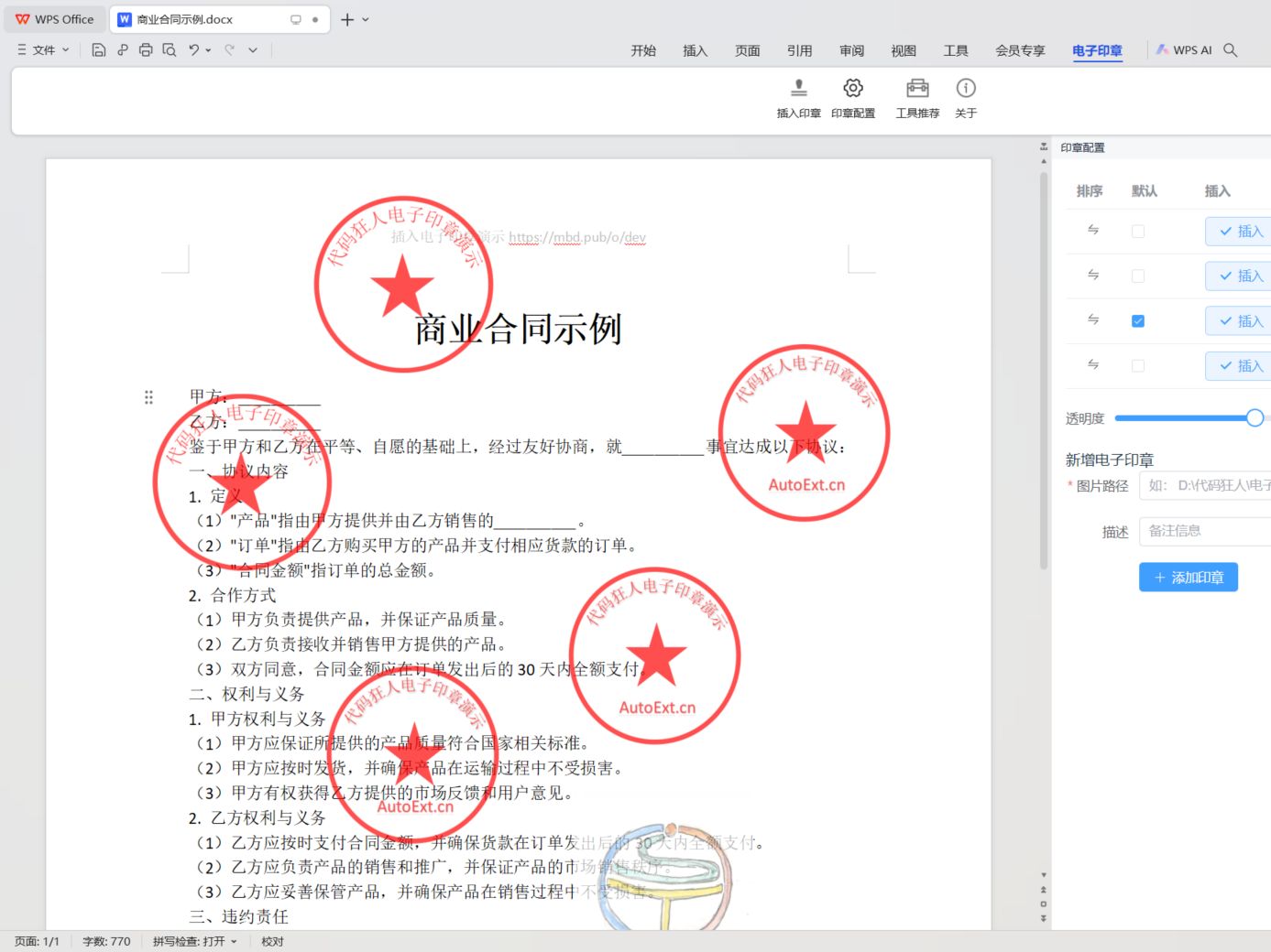 办公效率工具 WPS 一键电子印章 批量添加和删除哔哩哔哩bilibili