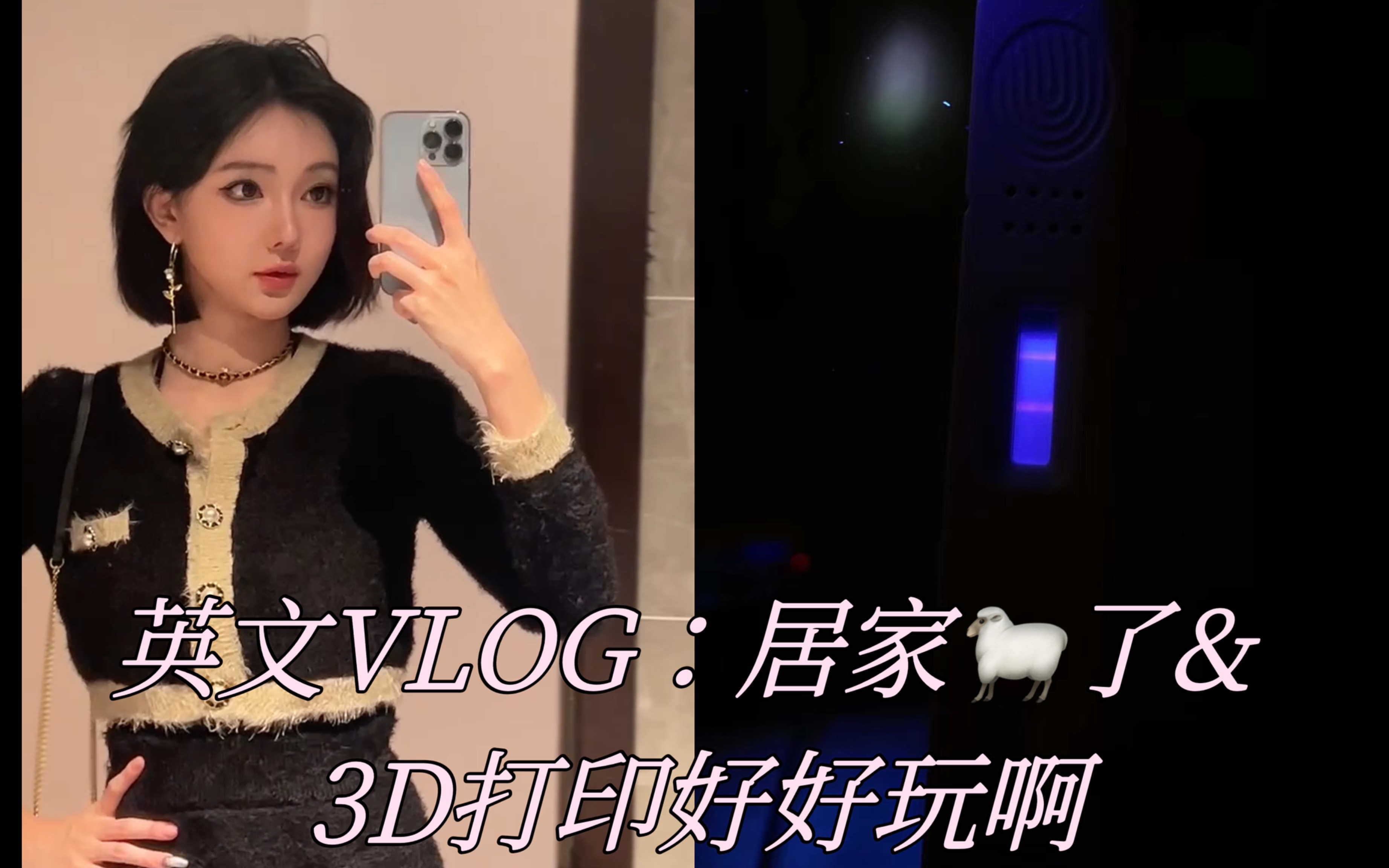 在家确认阳性了 3D打印新领域的尝试 英文VLOG哔哩哔哩bilibili