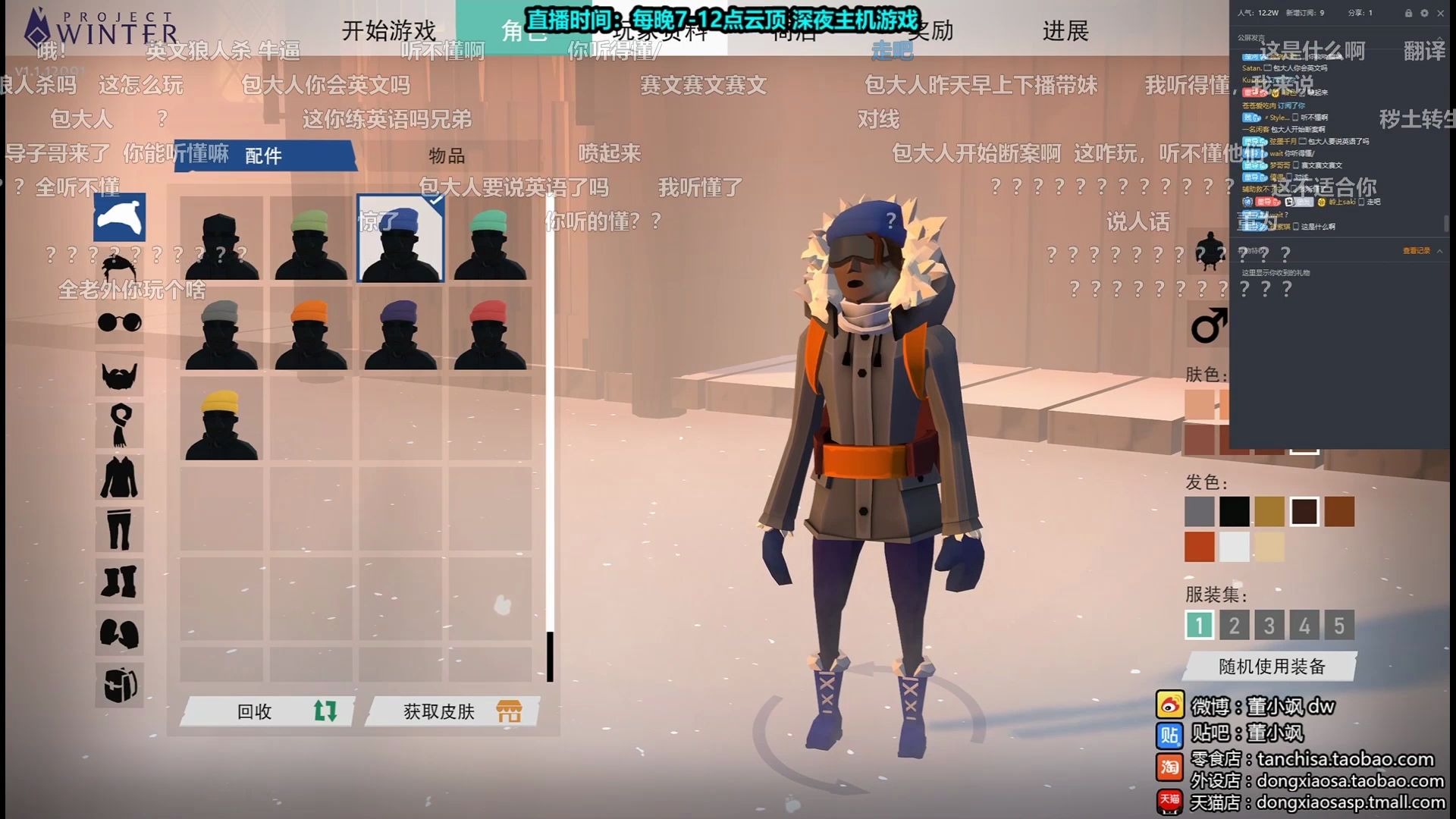 董小飒20年一月份单机冬日计划projectwinter弹幕版steam原价70元