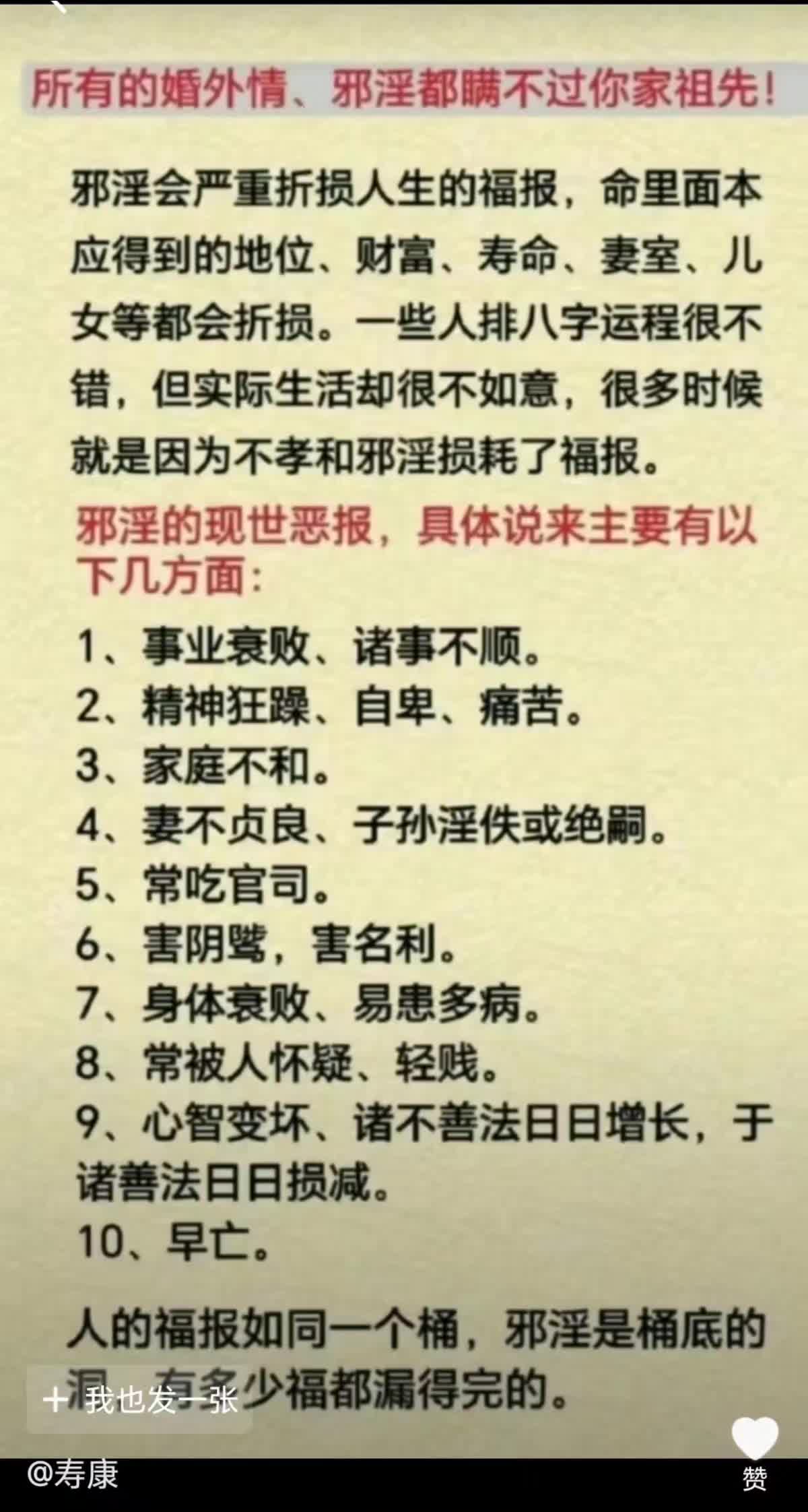 佛教戒色咒
