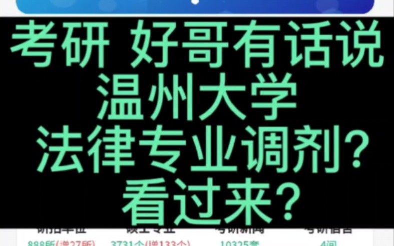 温州大学考研温州大学机械专业温州大学考研分数线信息大汇总温州大学考研2024考研2025考研2026考研 吐血整理,参考书、分数线温州大学哔哩哔哩...