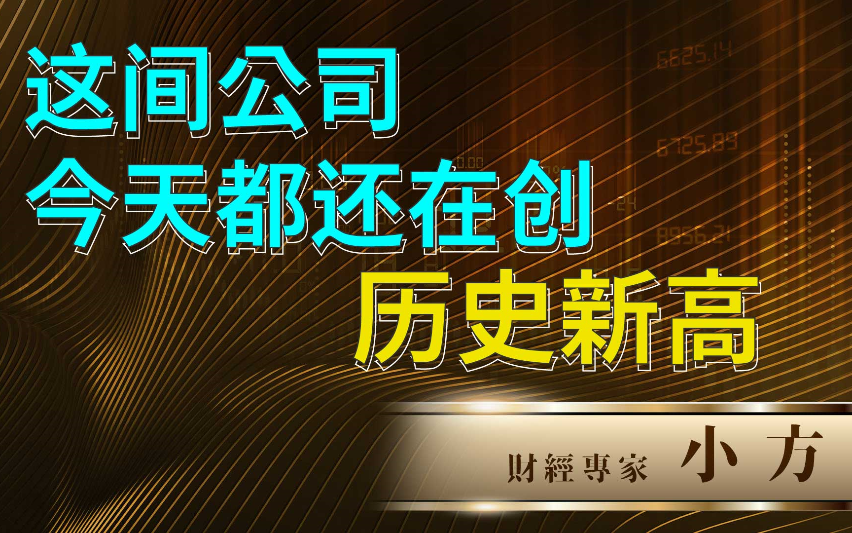 小方观点道天地将法08/18/2020哔哩哔哩bilibili