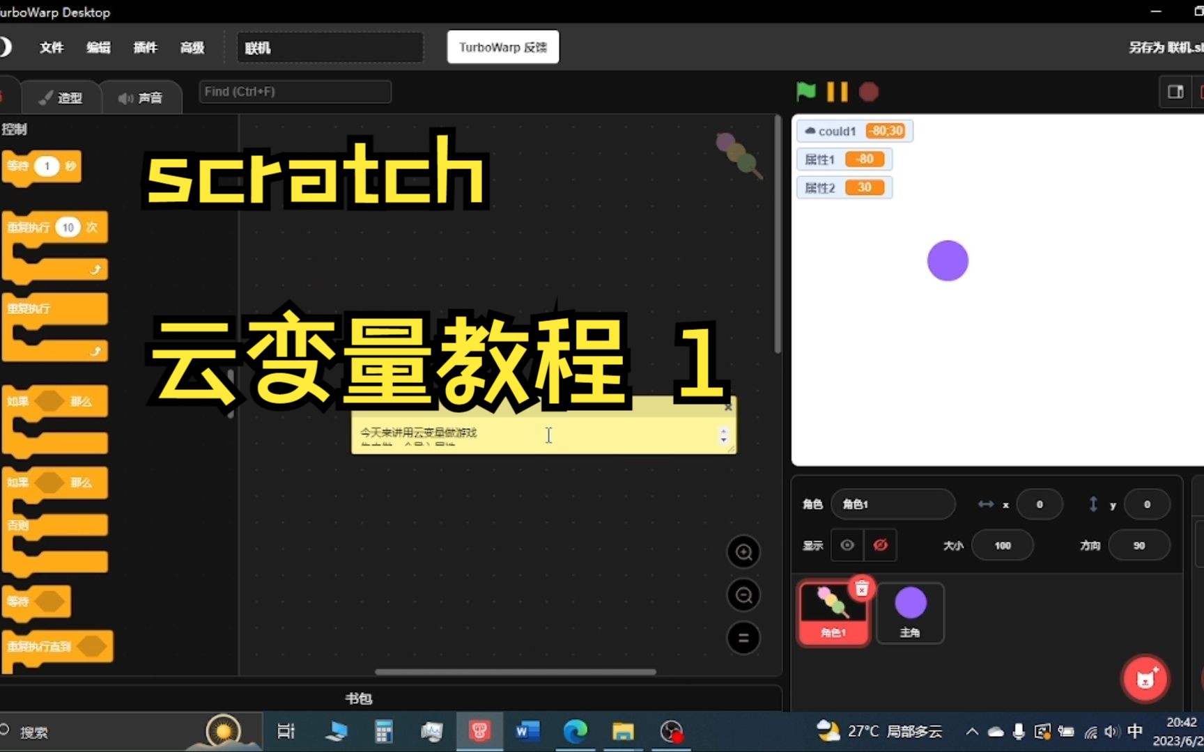 chratch云变量教程1哔哩哔哩bilibili